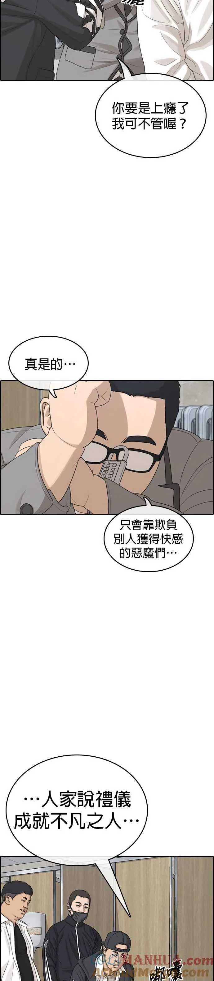 [第9话] 礼仪成就不凡之人(2) 第13页
