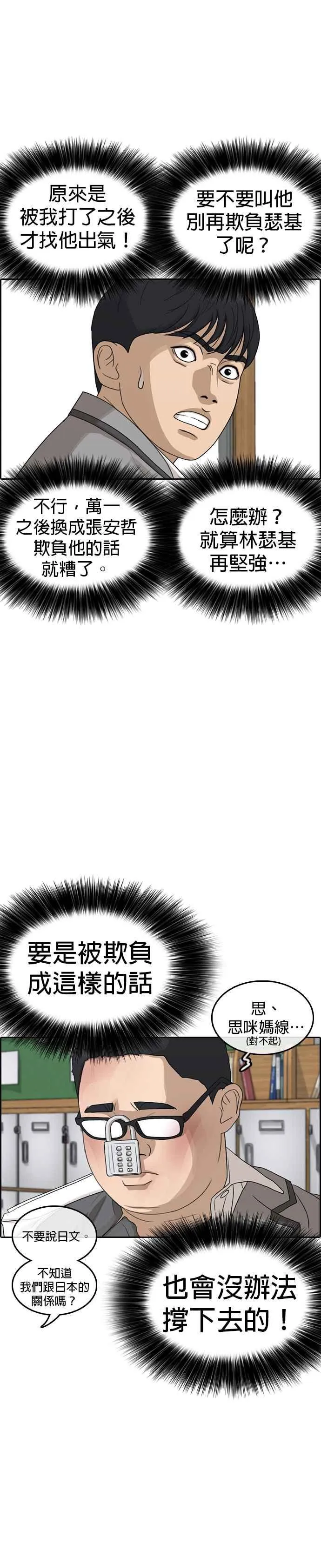 [第9话] 礼仪成就不凡之人(2) 第17页