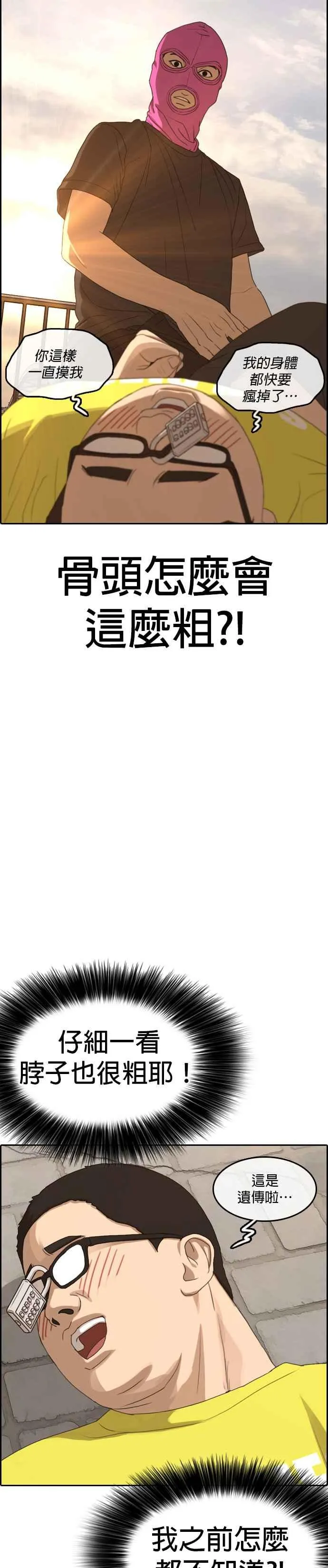 [第9话] 礼仪成就不凡之人(2) 第27页