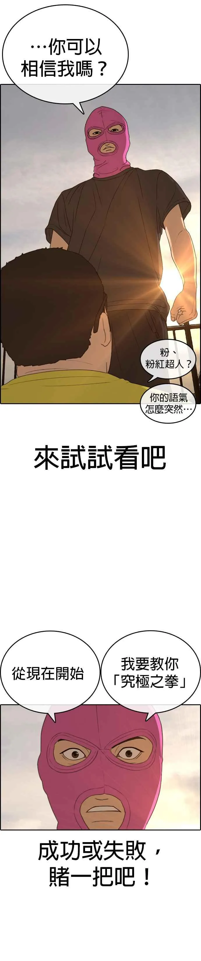 [第9话] 礼仪成就不凡之人(2) 第29页