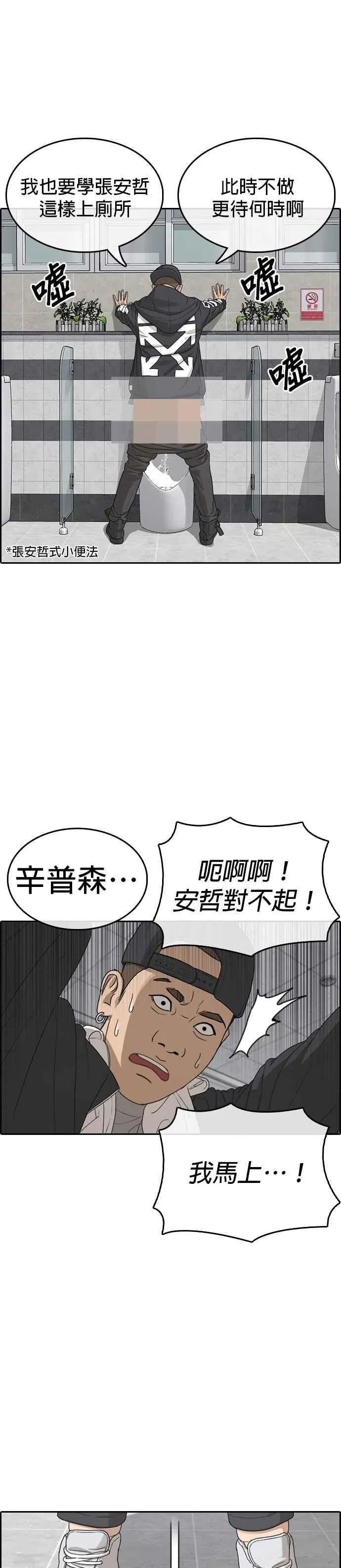[第9话] 礼仪成就不凡之人(2) 第39页