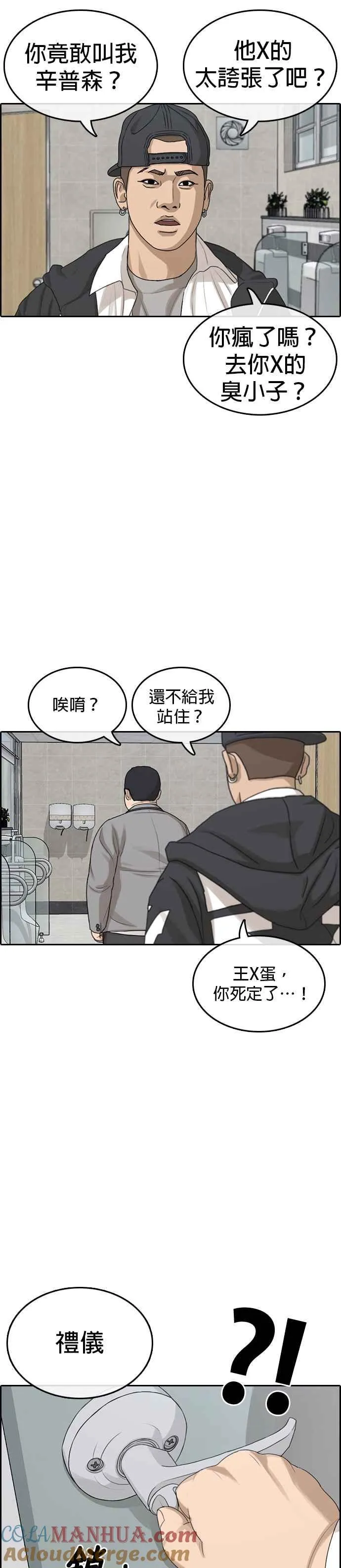 [第9话] 礼仪成就不凡之人(2) 第43页
