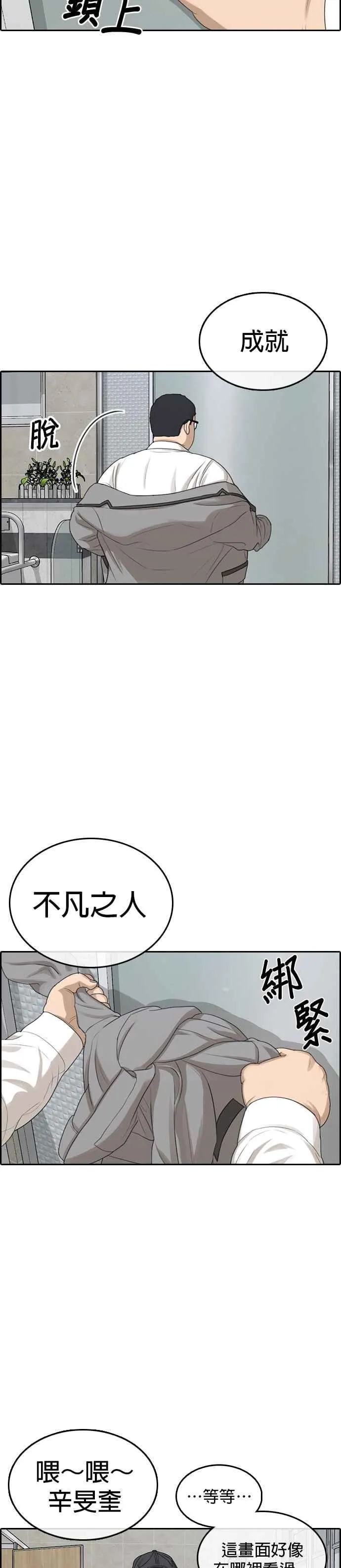 [第9话] 礼仪成就不凡之人(2) 第44页