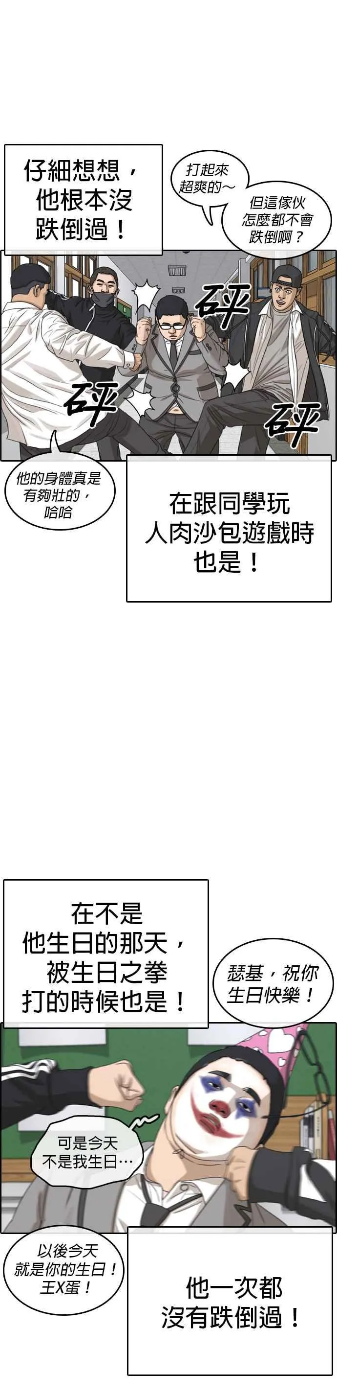 [第10话] 爆发的少年之力！ 第8页