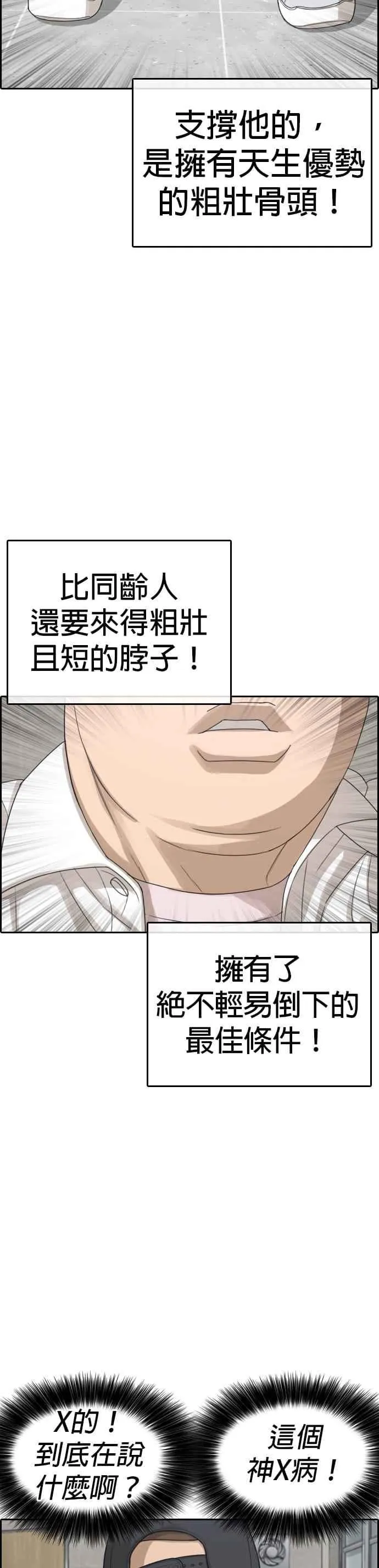[第10话] 爆发的少年之力！ 第11页