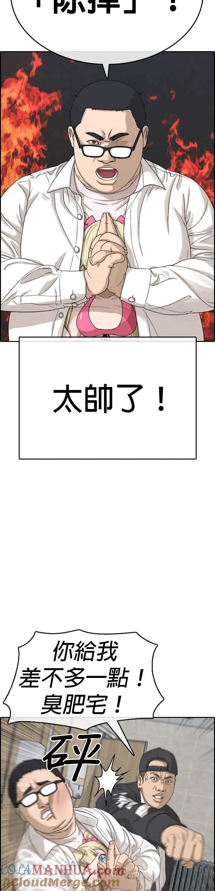 [第10话] 爆发的少年之力！ 第13页