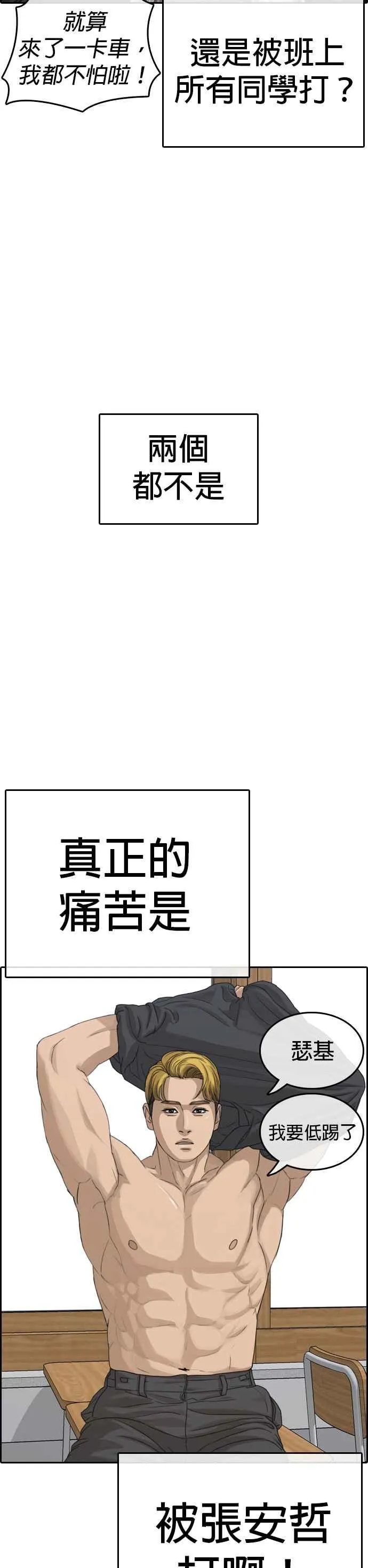 [第10话] 爆发的少年之力！ 第18页
