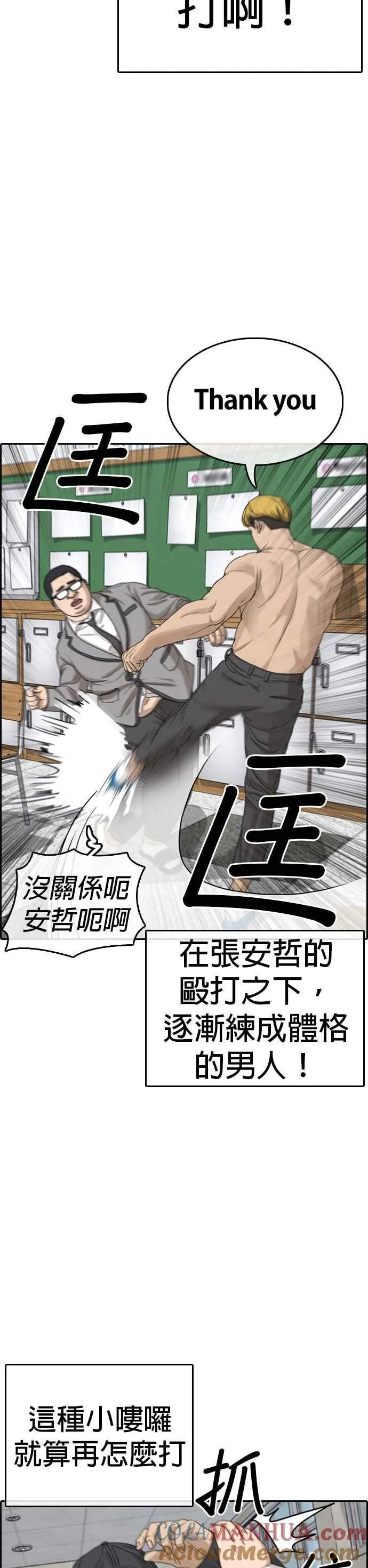 [第10话] 爆发的少年之力！ 第19页
