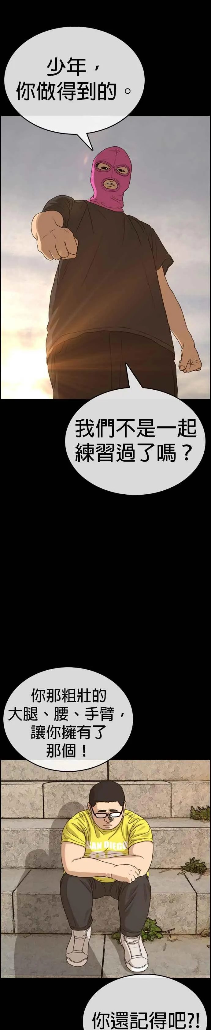 [第10话] 爆发的少年之力！ 第24页