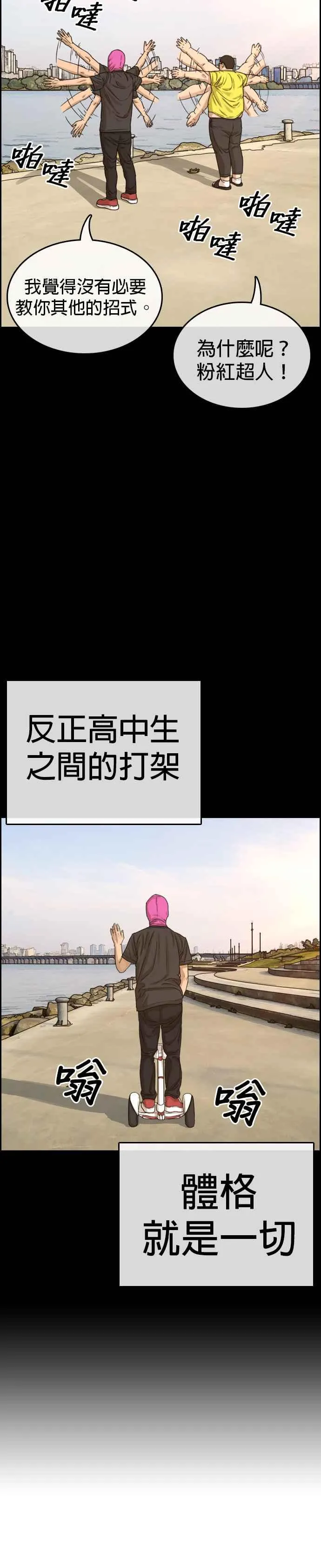 [第10话] 爆发的少年之力！ 第29页
