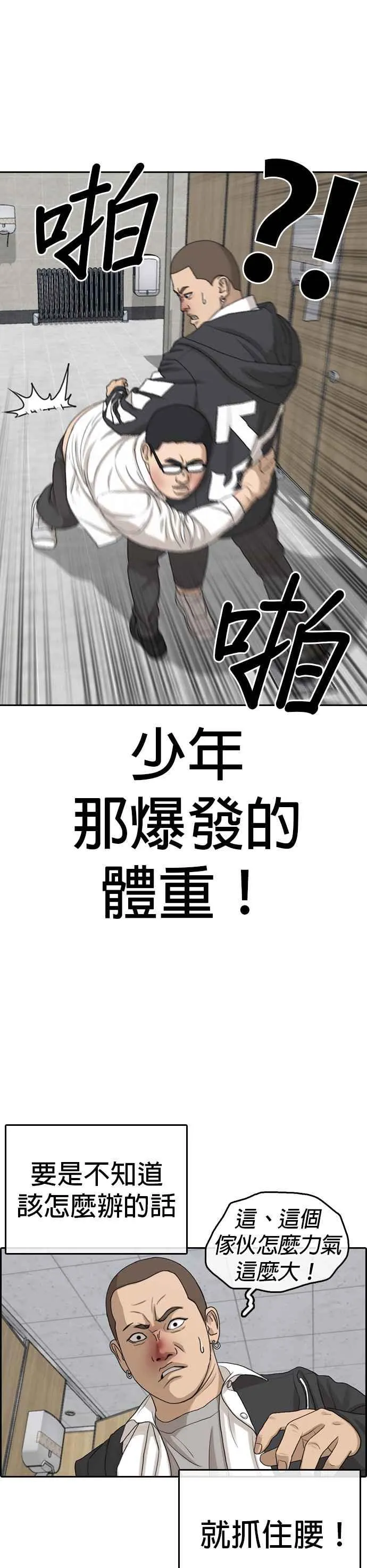 [第10话] 爆发的少年之力！ 第30页