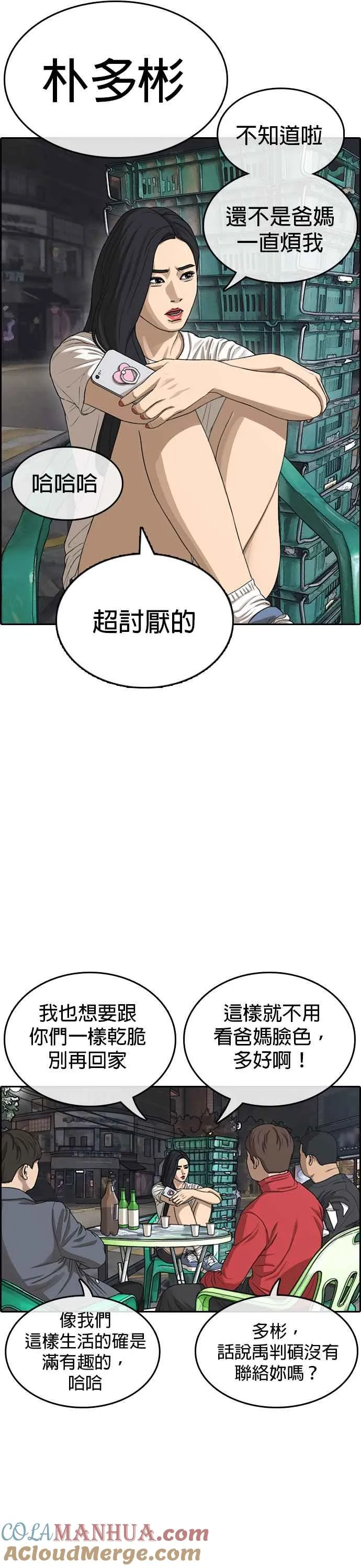 [第11话] 你家…可以让我睡一晚吗？ 第28页
