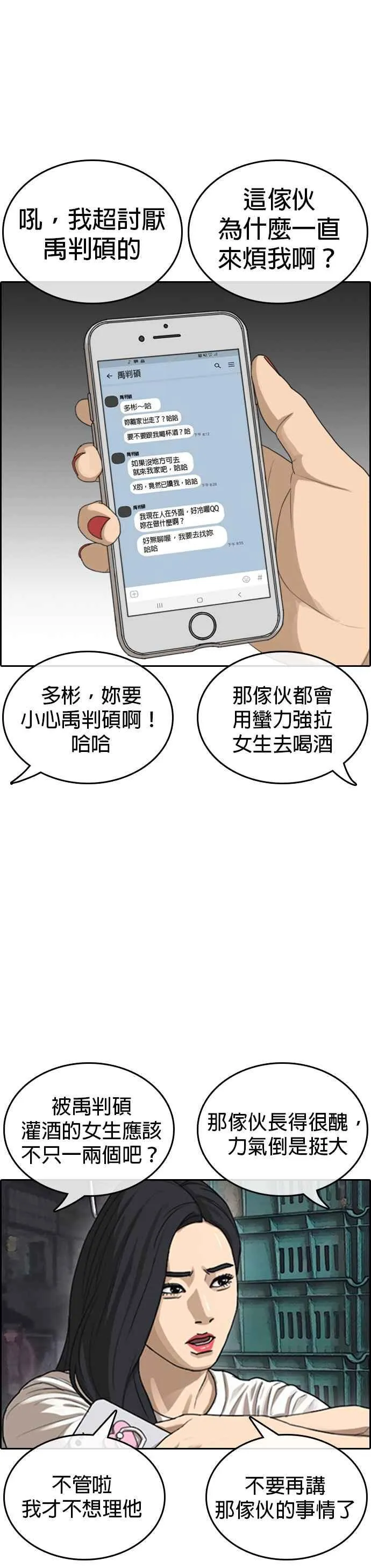 [第11话] 你家…可以让我睡一晚吗？ 第29页