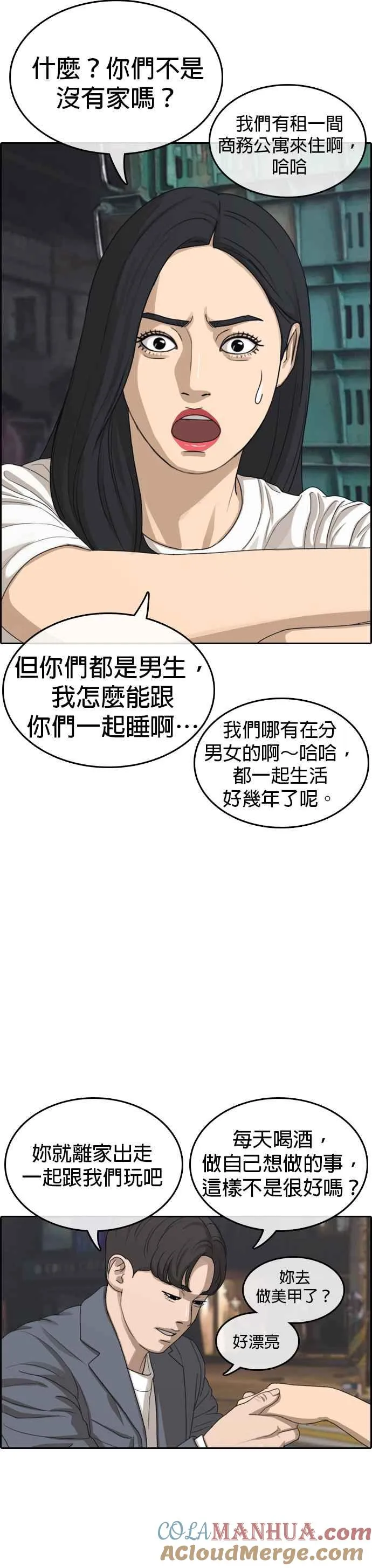 [第11话] 你家…可以让我睡一晚吗？ 第31页