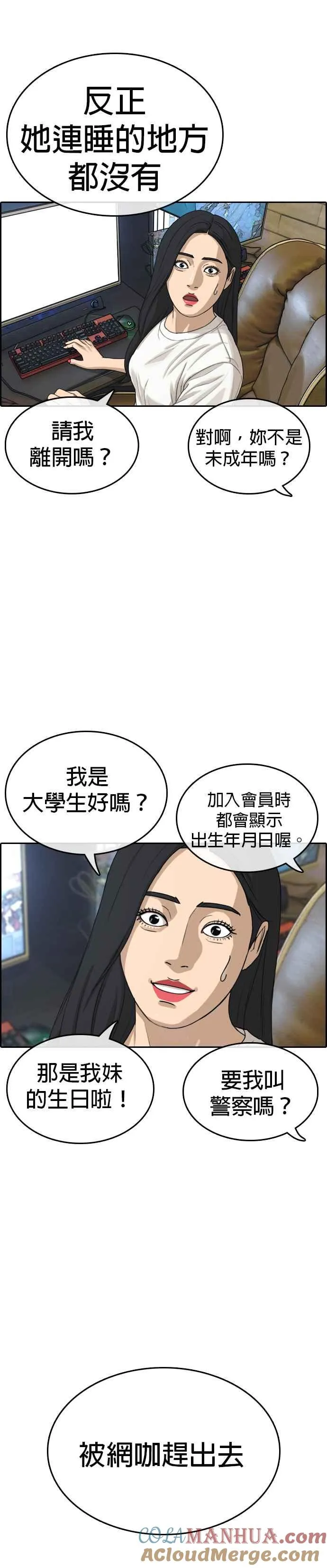 [第11话] 你家…可以让我睡一晚吗？ 第37页