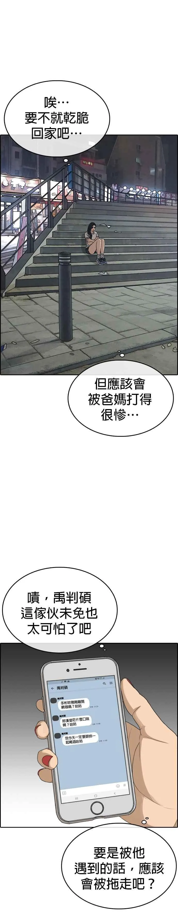 [第11话] 你家…可以让我睡一晚吗？ 第39页