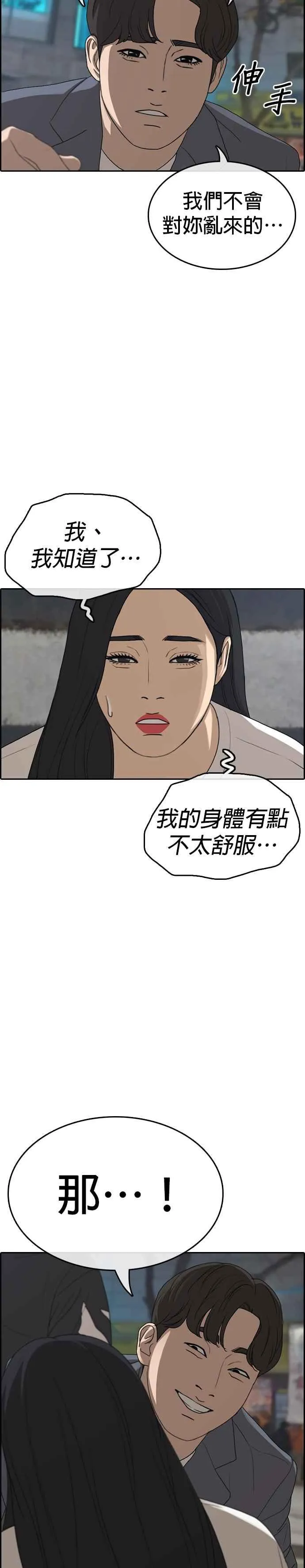 [第11话] 你家…可以让我睡一晚吗？ 第42页