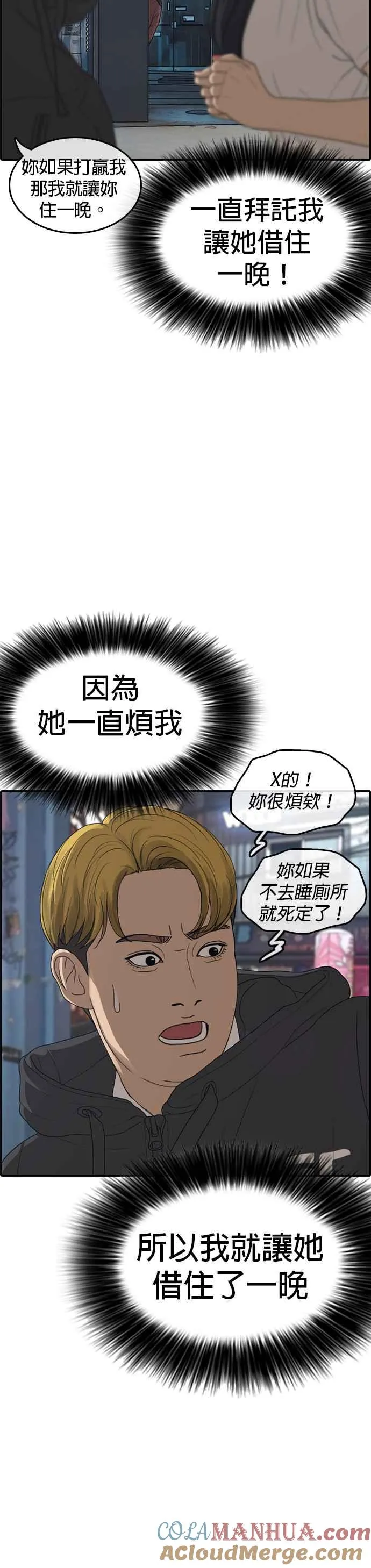 [第11话] 你家…可以让我睡一晚吗？ 第49页