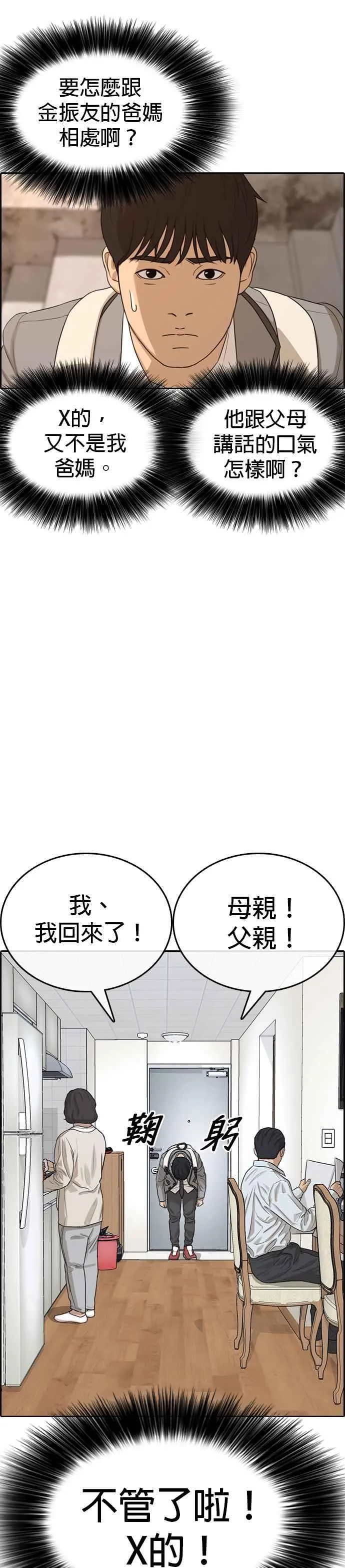 [第12话] 大变态 第2页