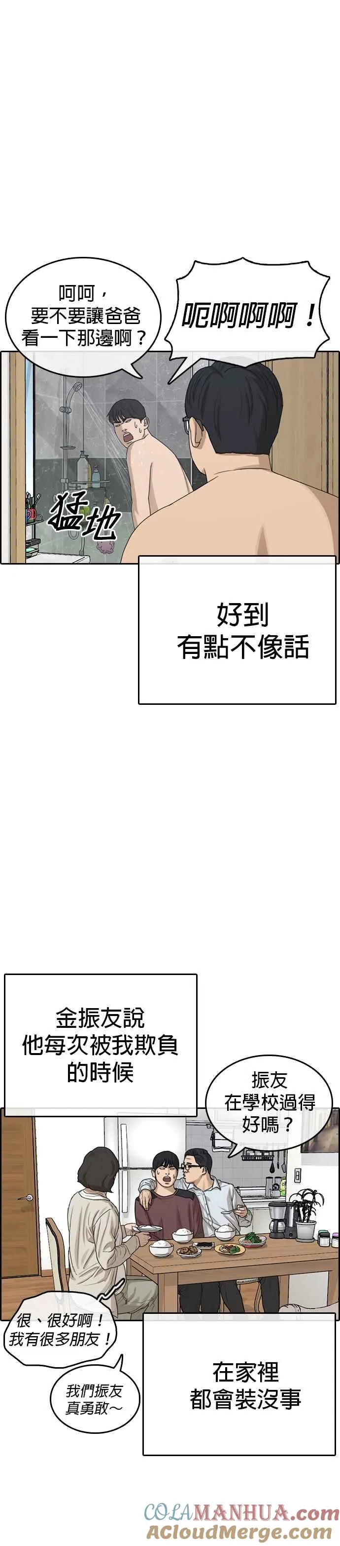 [第12话] 大变态 第4页