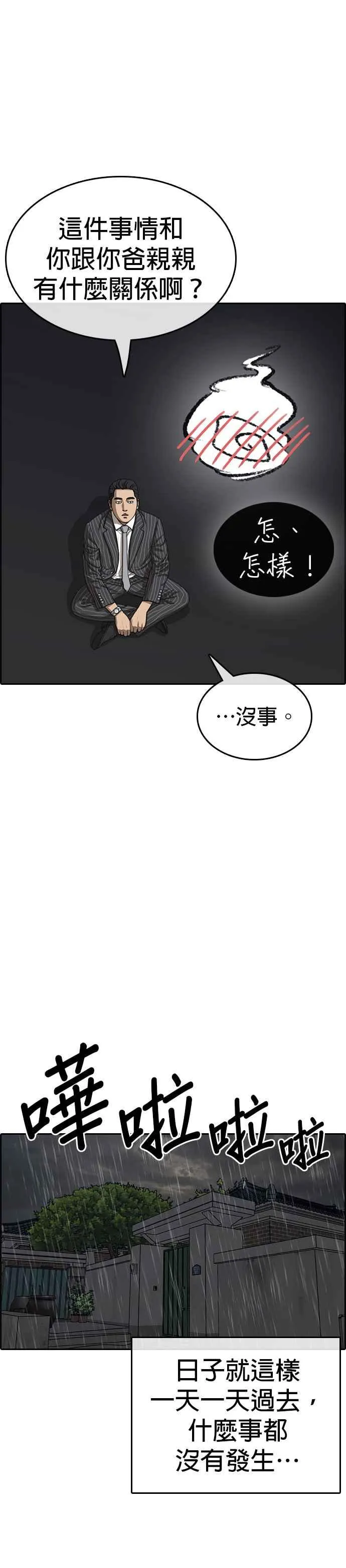 [第12话] 大变态 第5页