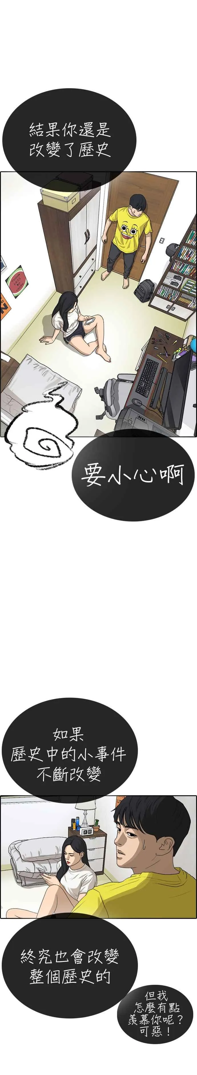 [第12话] 大变态 第8页