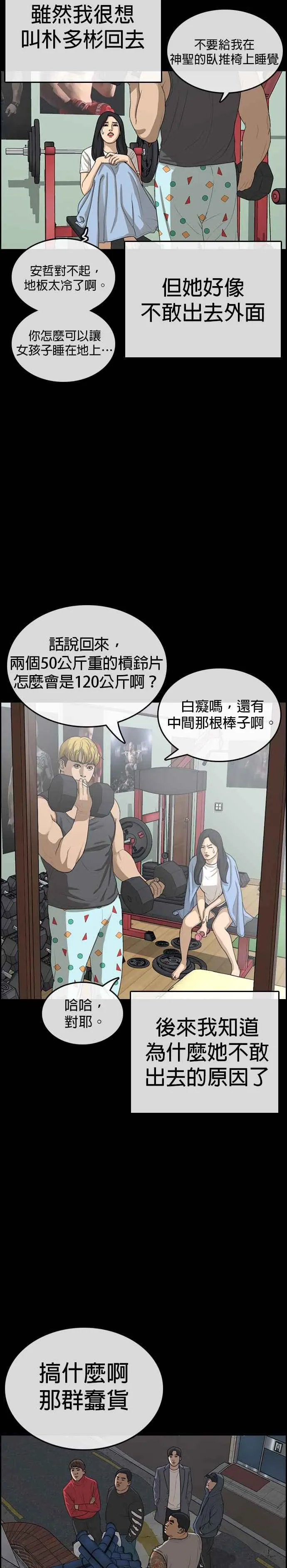 [第12话] 大变态 第11页