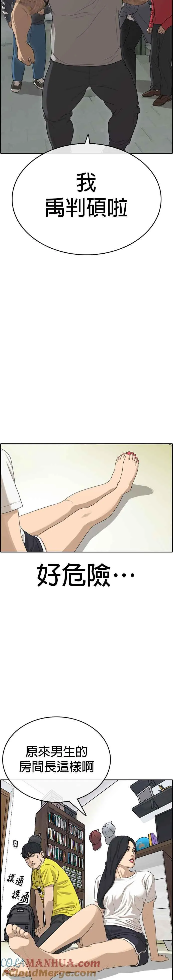 [第12话] 大变态 第16页