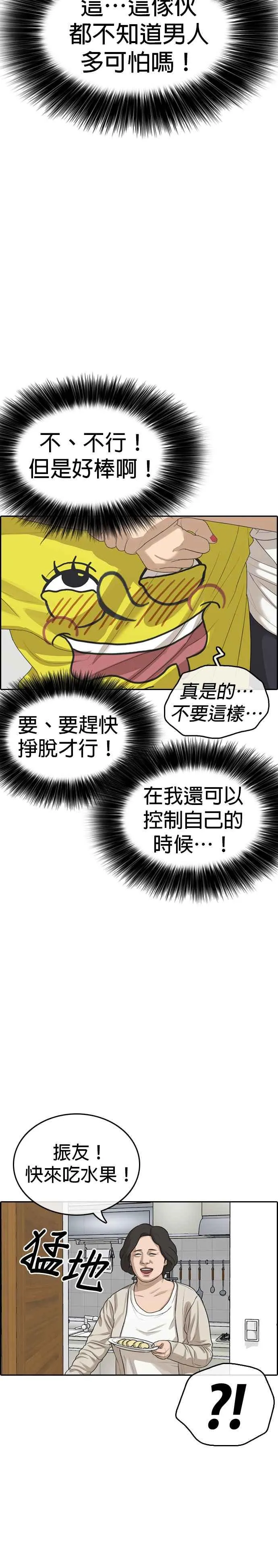 [第12话] 大变态 第20页