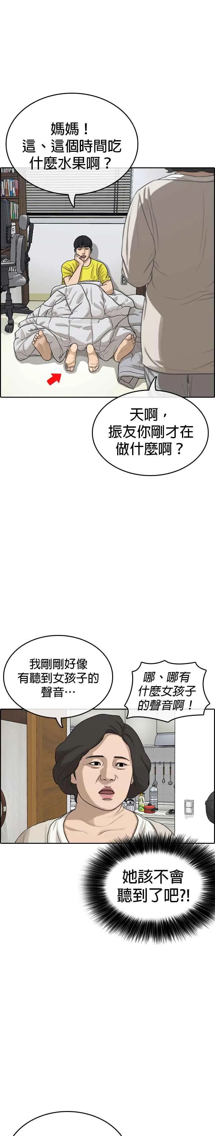 [第12话] 大变态 第21页