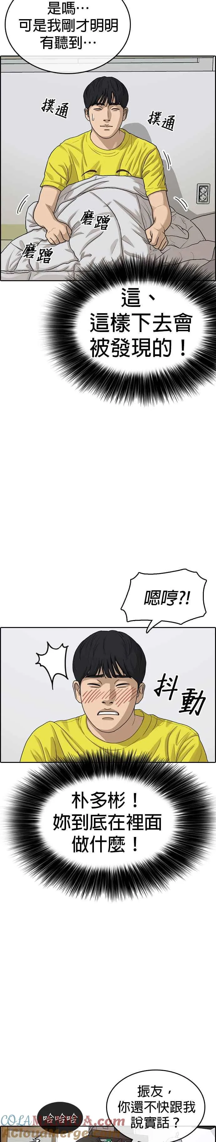 [第12话] 大变态 第22页