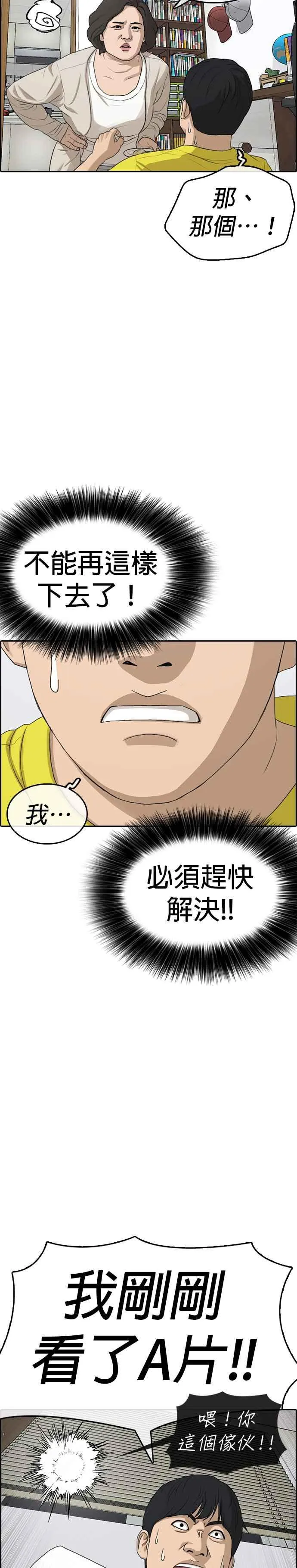 [第12话] 大变态 第23页
