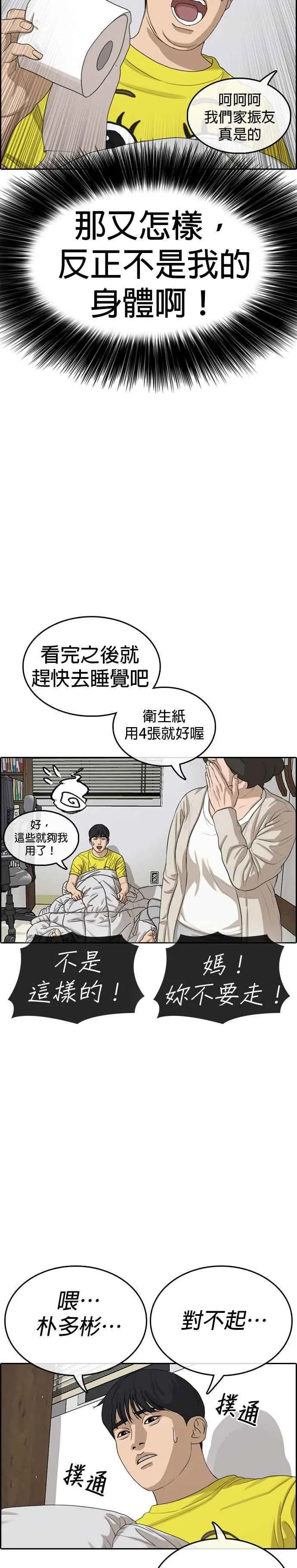 [第12话] 大变态 第24页