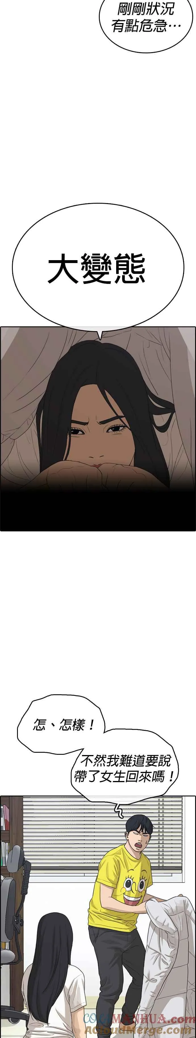 [第12话] 大变态 第25页