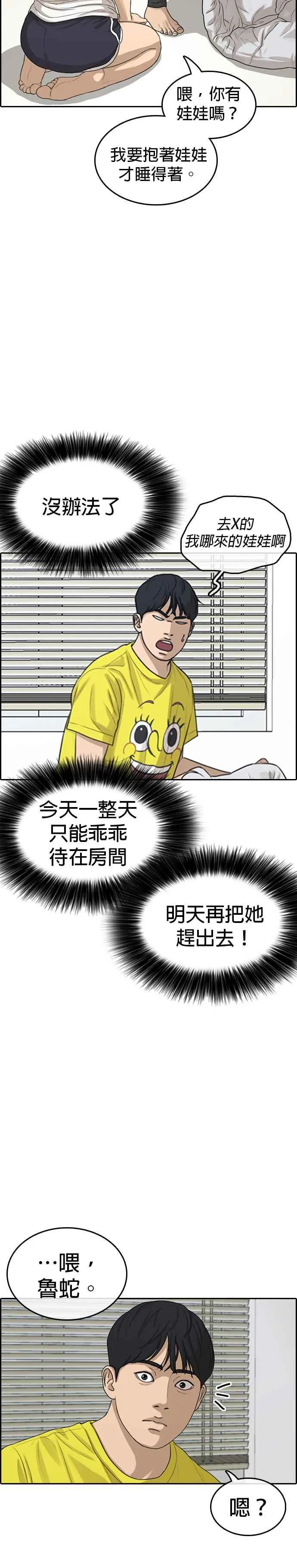 [第12话] 大变态 第26页