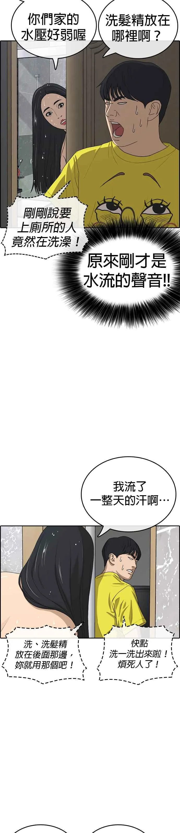 [第12话] 大变态 第29页