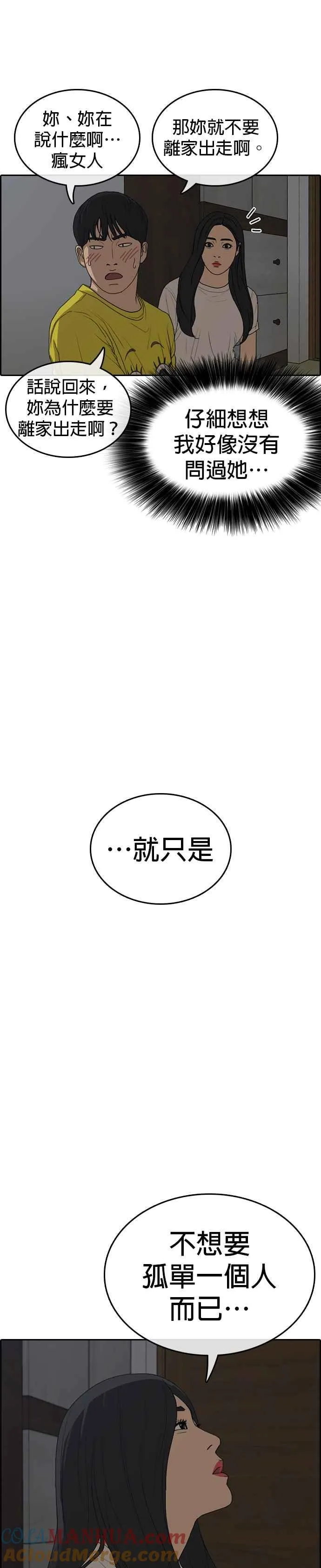 [第12话] 大变态 第37页