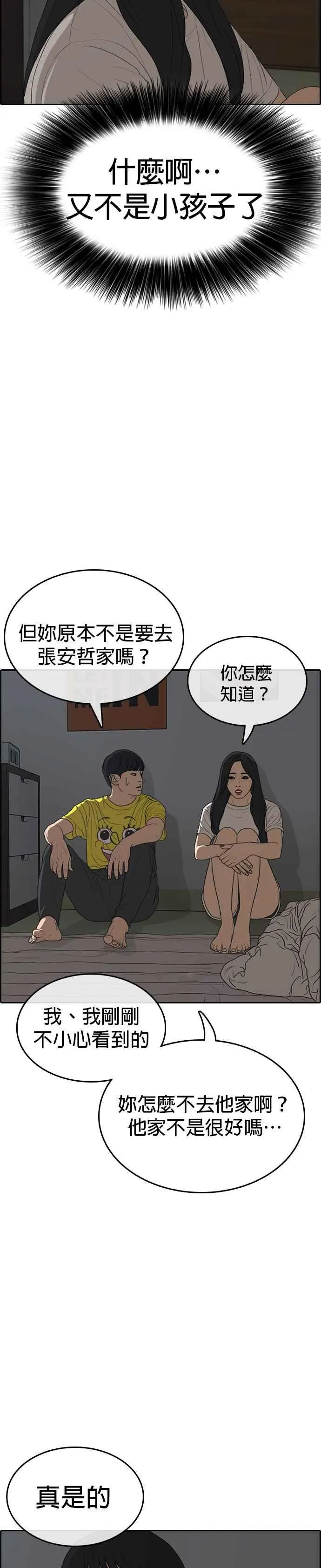 [第12话] 大变态 第38页