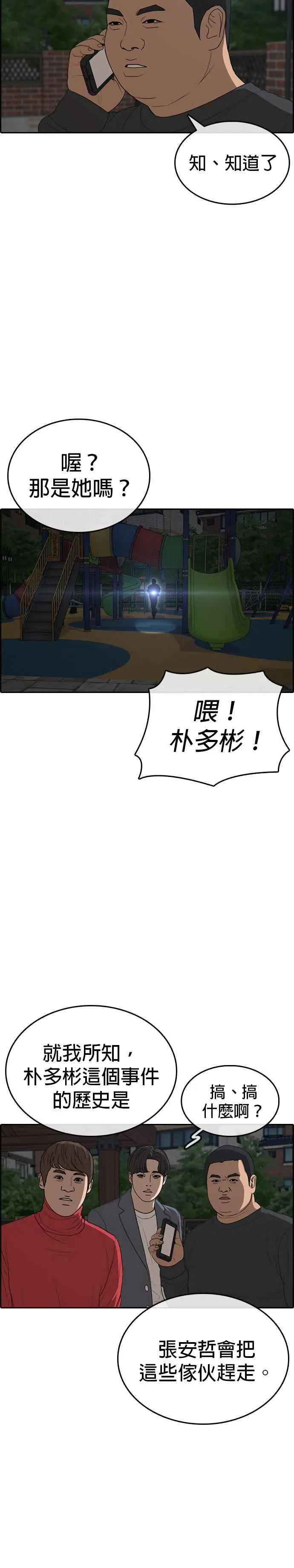 [第12话] 大变态 第44页