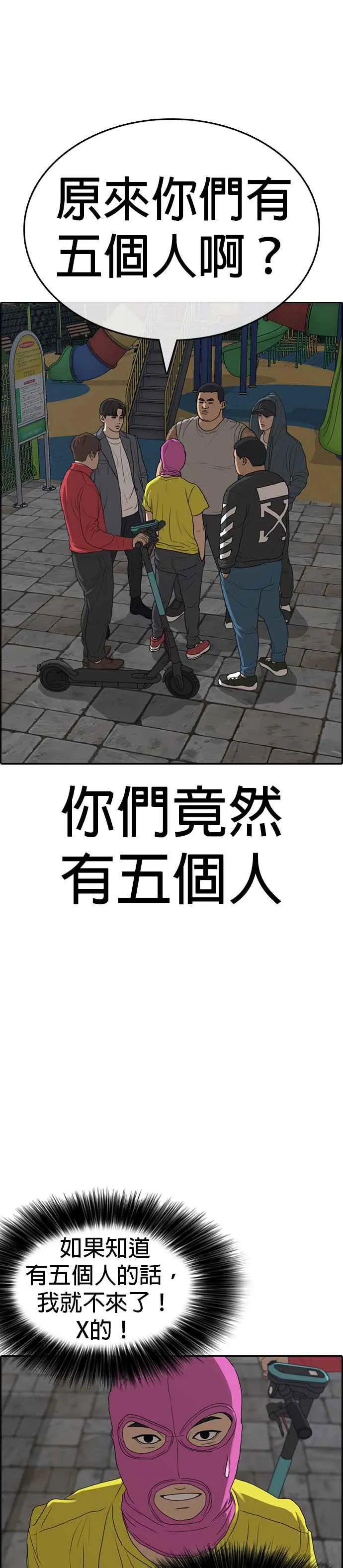 [第13话] 街头格斗的高手 第2页