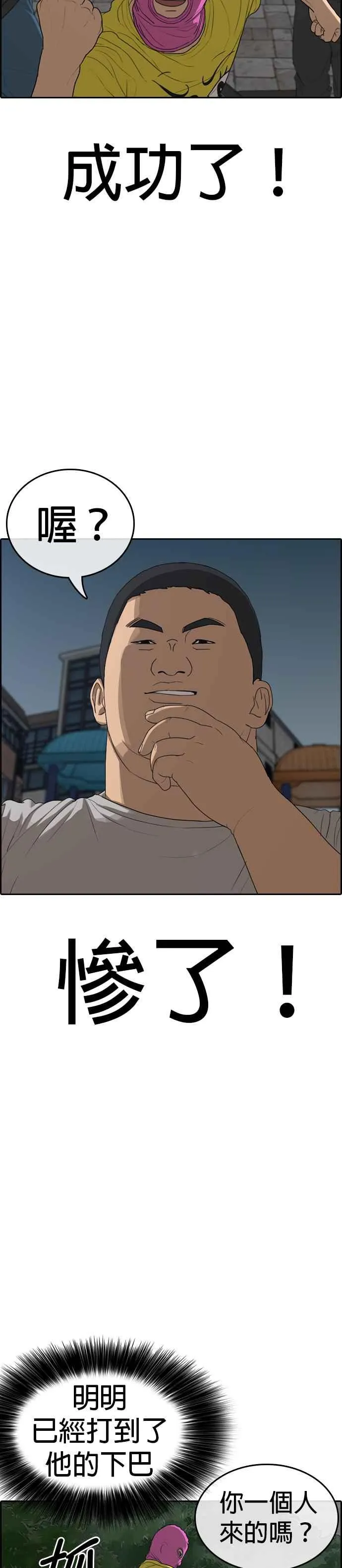 [第13话] 街头格斗的高手 第6页