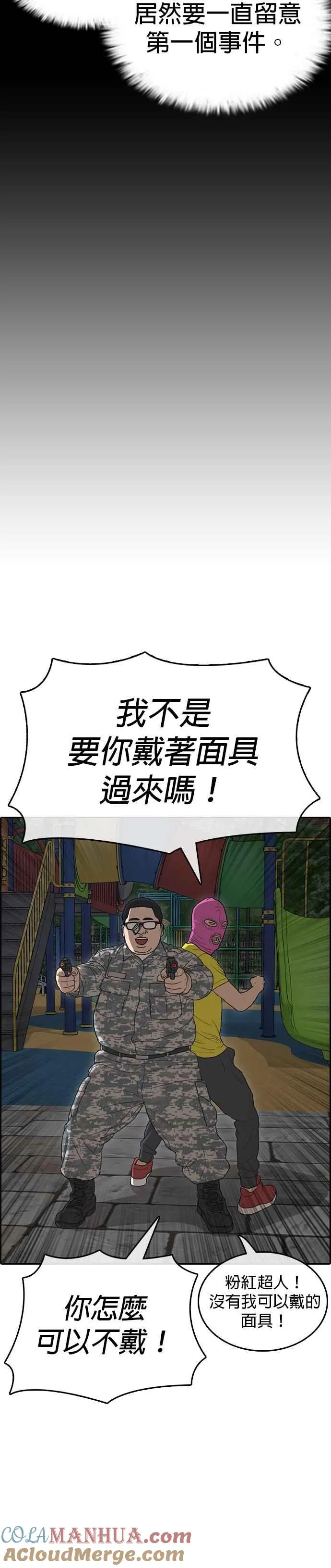 [第13话] 街头格斗的高手 第13页