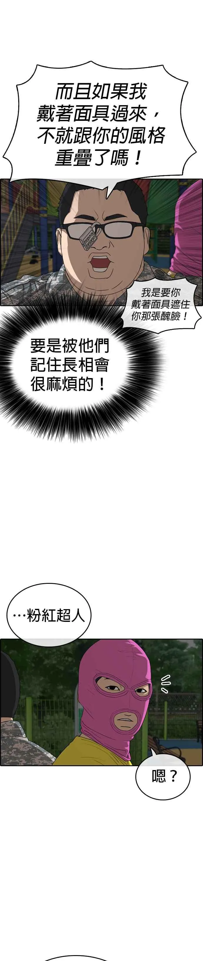 [第13话] 街头格斗的高手 第14页