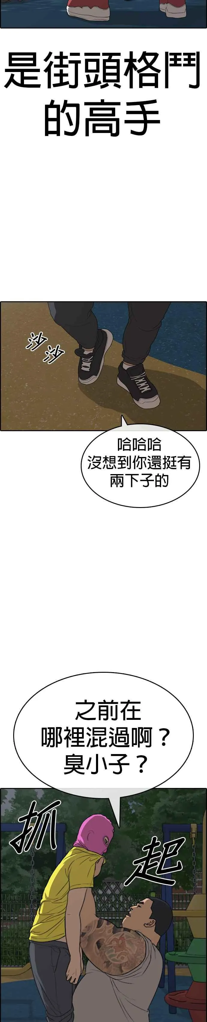 [第13话] 街头格斗的高手 第23页