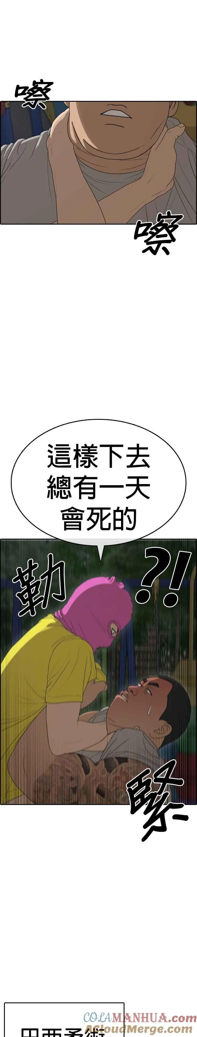 [第13话] 街头格斗的高手 第25页