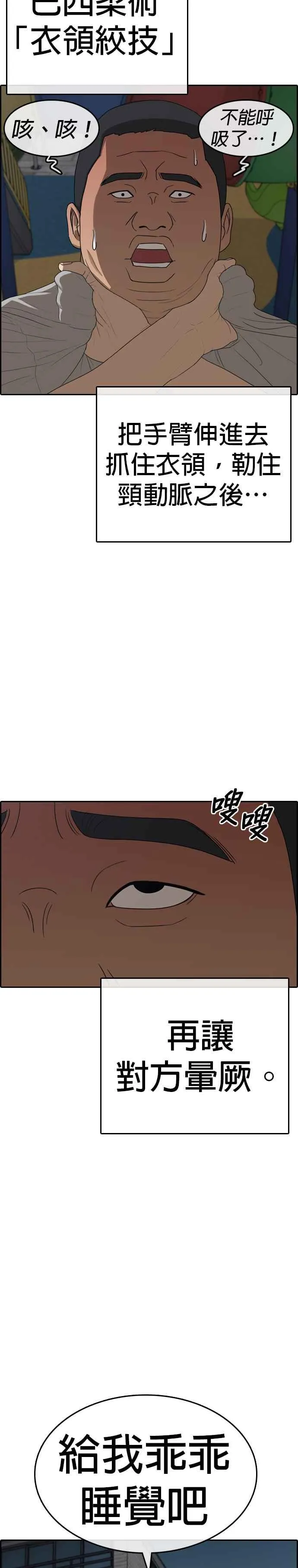 [第13话] 街头格斗的高手 第26页
