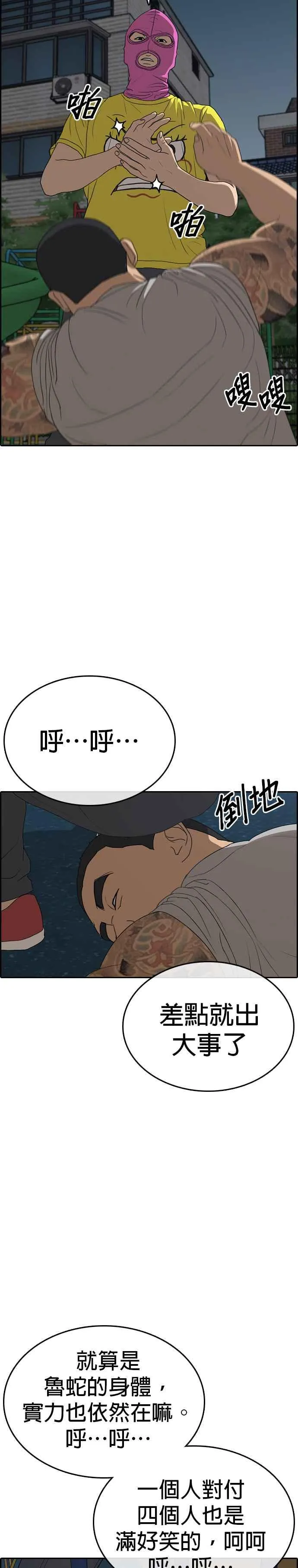 [第13话] 街头格斗的高手 第27页
