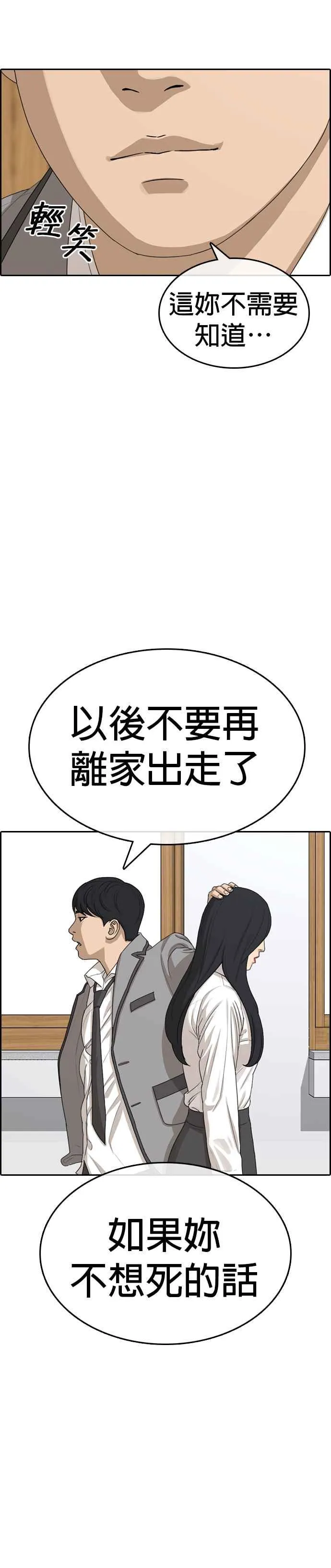 [第13话] 街头格斗的高手 第36页