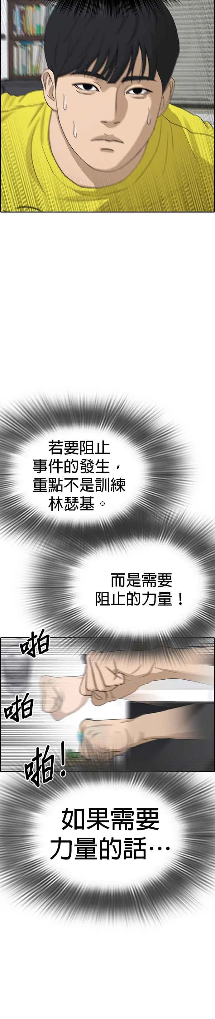 [第13话] 街头格斗的高手 第38页