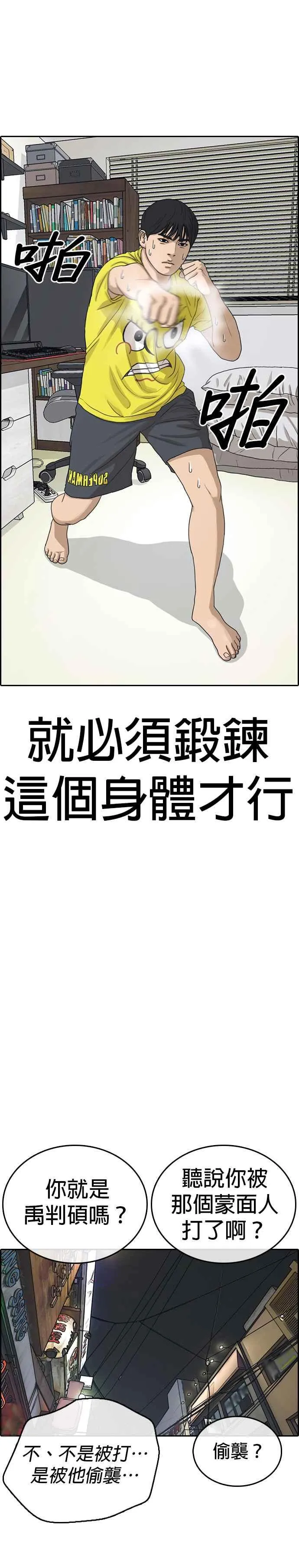 [第13话] 街头格斗的高手 第39页